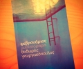 februareaders_papachatzis
