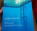 februareaders_sdstella