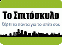 Το Σπιτόσκυλο