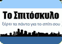Το Σπιτόσκυλο