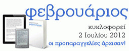 Φεβρουάριος