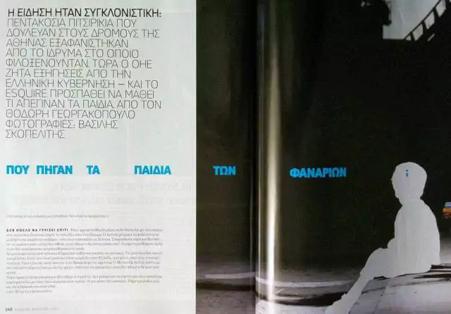 Που Πήγαν Τα Παιδιά Των Φαναριών;