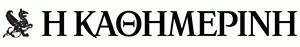 Καθημερινή