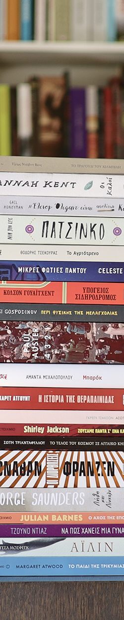 Το Τέλος Του Bookworm
